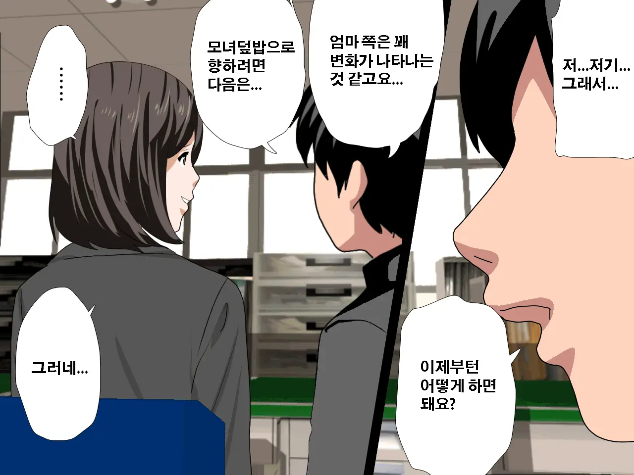 Saimin Uwaki Kenkyuubu Dainiwa | 최면 바람기 연구회 제2화